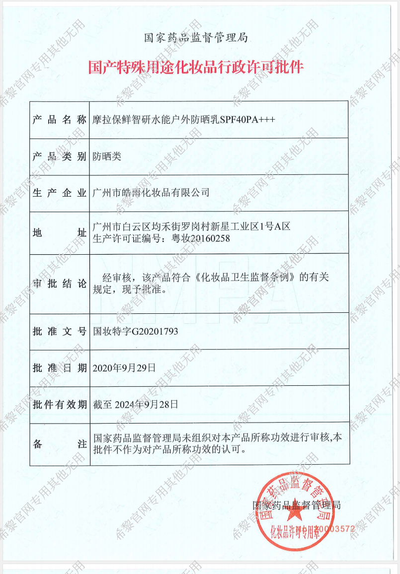 防晒特证.jpg