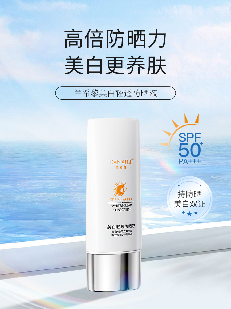 防晒液_01.jpg