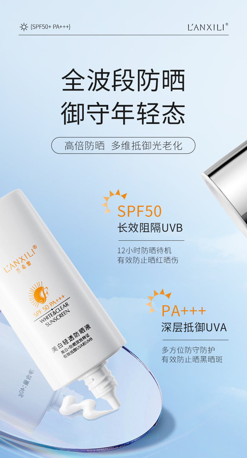 防晒液_05.jpg